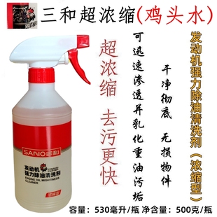 三和鸡头水强力发动机油污机械油污厨房卫生间瓷砖重油污泥清洗剂
