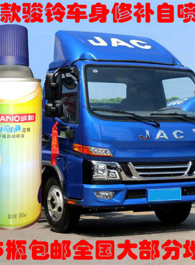 江淮骏铃v6蓝色至尊闪兰色新汉玉白尊贵蓝兰9713骏铃帅铃兰自喷漆