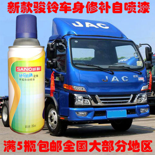 三和江淮骏铃至尊兰快修补自喷漆