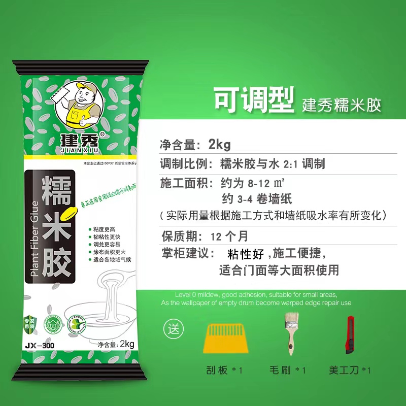 建秀糯米胶墙纸胶贴墙纸可调型壁纸胶水粘贴墙纸胶墙布环保糯米胶