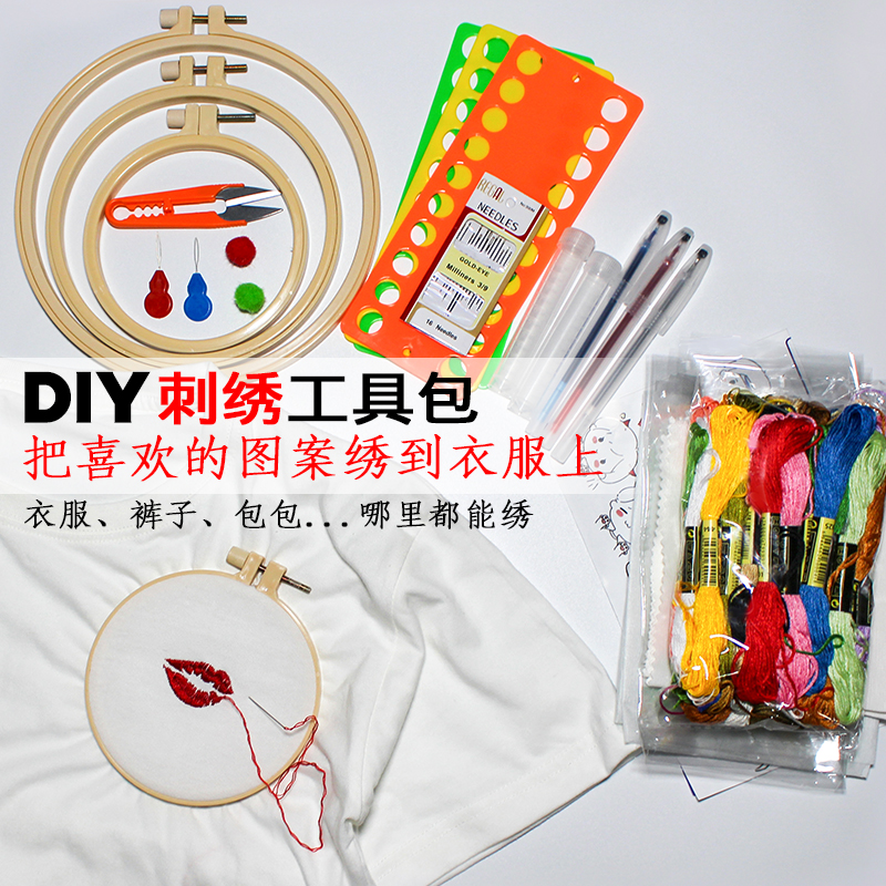 刺绣diy情侣装t恤抖音手工短袖衣服礼物制作初学工具送男友材料包