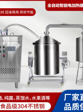 大中型电加热蒸汽酿酒设备促销