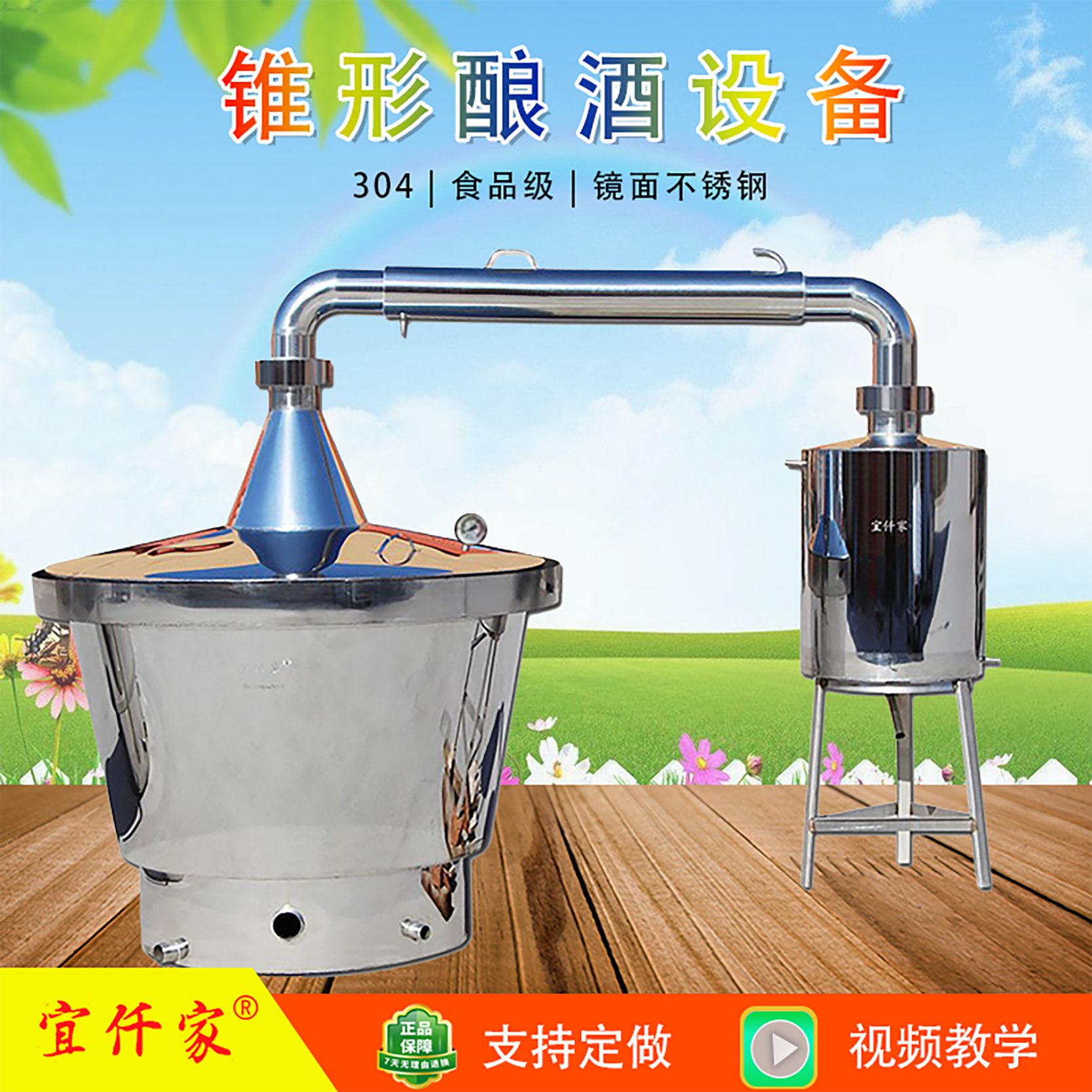 宜仟家中大型商用不锈钢酿酒设备