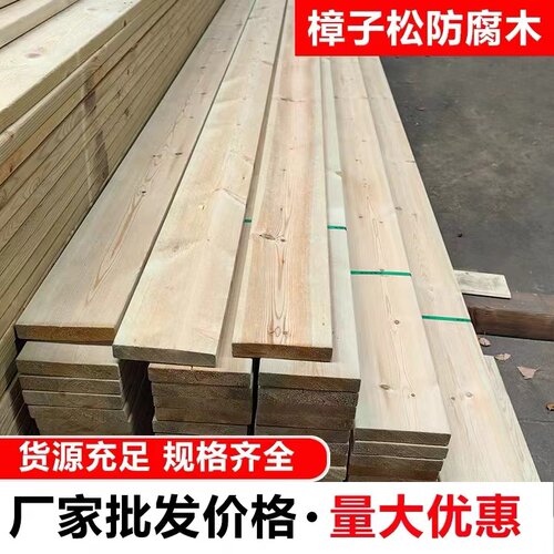 户外樟子松防腐木木板