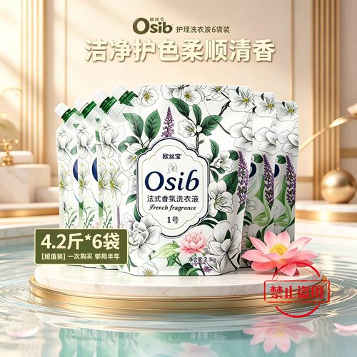 欧丝宝法式香氛洗衣液护色去污