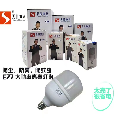 超亮led灯泡大功率天目神洲