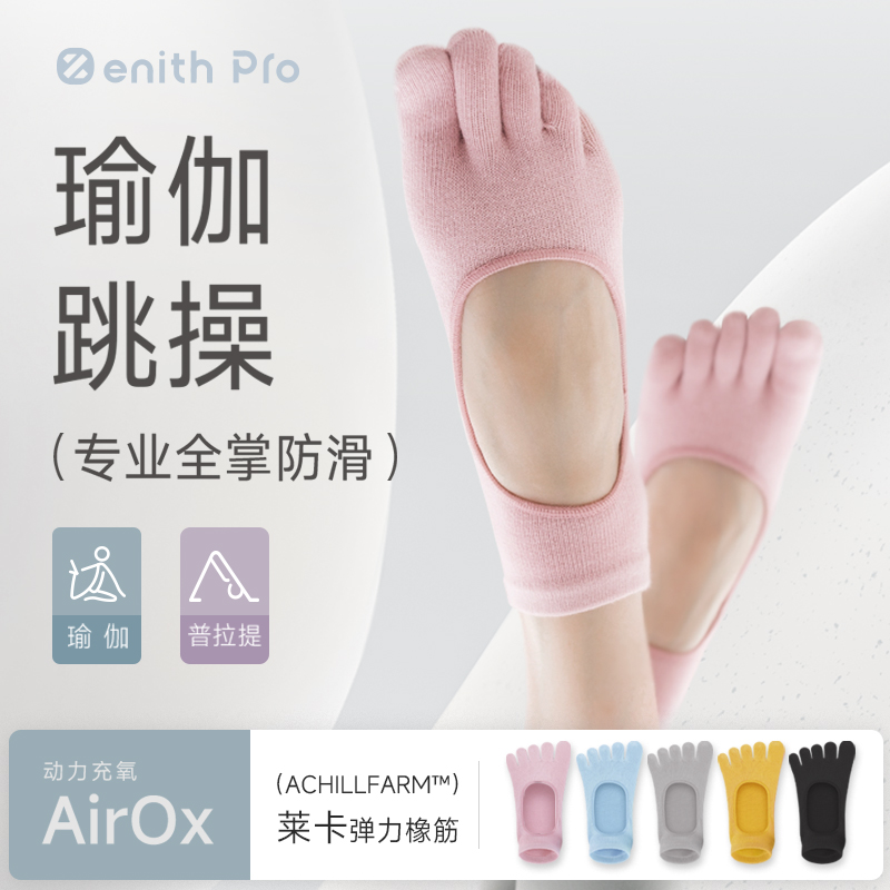 专业级全脚掌防滑瑜伽袜子女