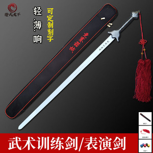 隆武天下武术训练软响剑未开刃