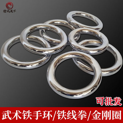 钢制武术铁手环铁臂功咏春拳金刚圈铁线拳整体无缝练功铁环包邮