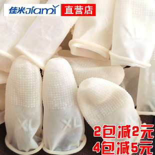 佳米防滑麻点乳胶指套护指耐磨加厚防护点钞分页套袋电子手指头套