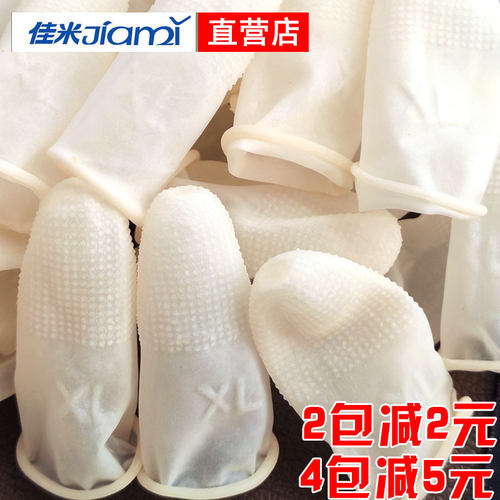 佳米防滑麻点乳胶指套护指耐磨加厚防护点钞分页套袋电子手指头套