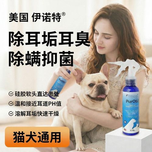 伊诺特洁耳灵猫狗用洗耳液除耳螨