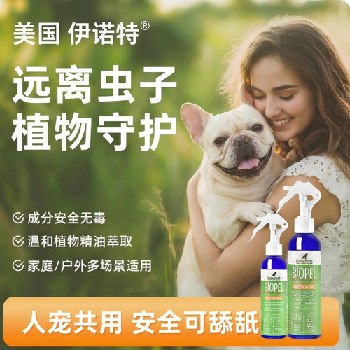伊诺特狗狗驱虫喷雾除蚊虱蜱跳蚤