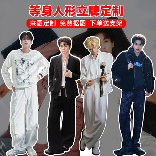 梓渝田栩宁等身立牌折叠定制