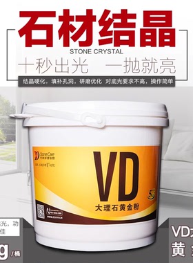 包邮VD黄金粉大理石翻新结晶粉石材养护抛光粉防滑上光黄粉5KG