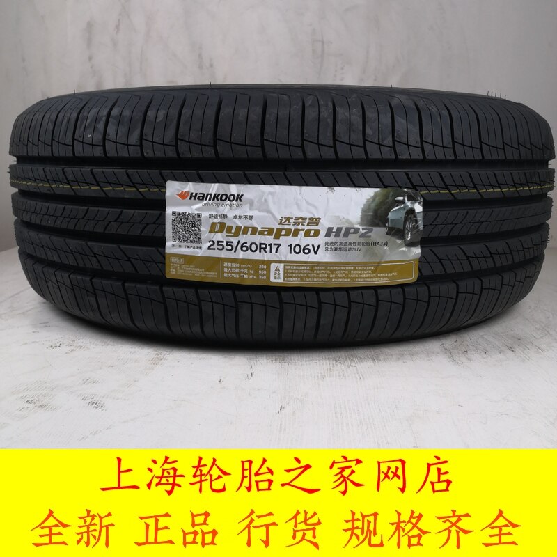 韩泰汽车轮胎 255/60R17 106V RA33 Dynapro HP2 原配D90大众途锐高性价比高么？