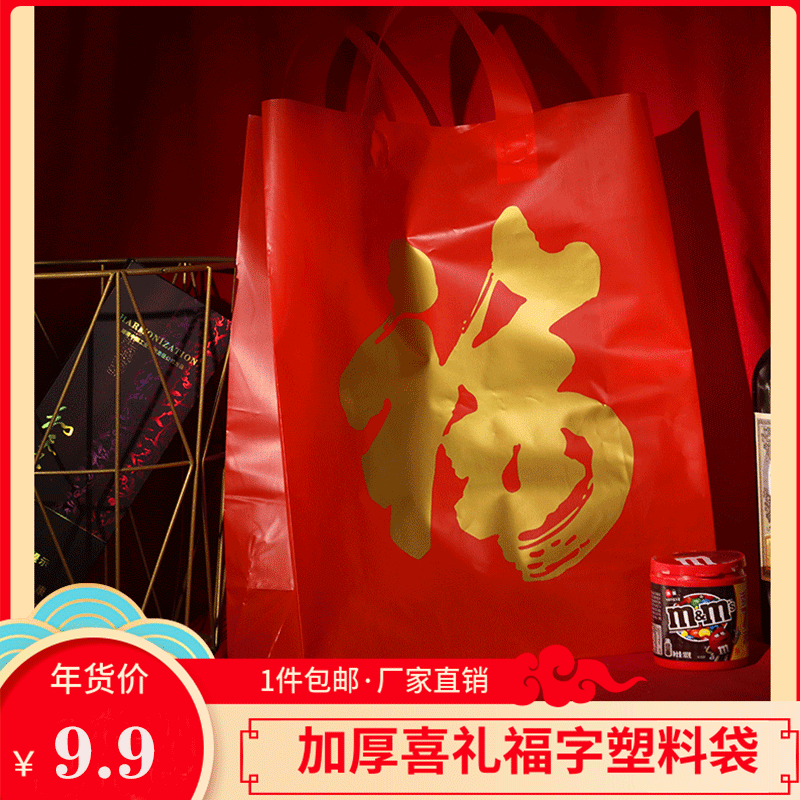 新年年货包装袋加厚红色塑料袋