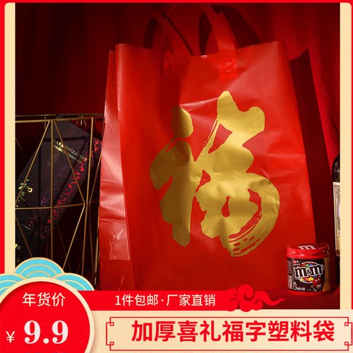 新年年货包装袋加厚红色塑料袋