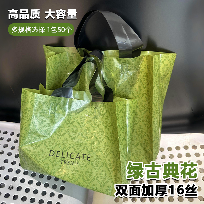 加厚绿色古典服装店化妆品包装胶袋手提袋衣服购物袋礼物袋塑料袋