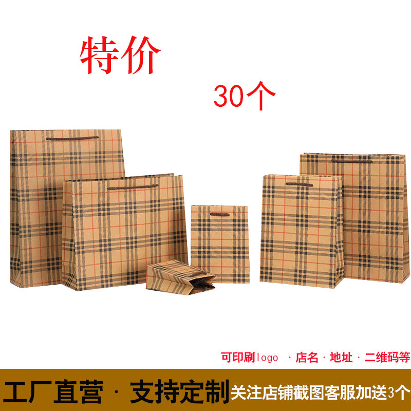 格子牛皮纸印刷定制logo服装店购物袋相片茶叶生日手提礼品包装袋