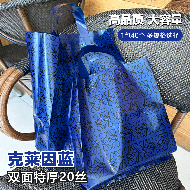 时尚蓝色手提塑料袋男装衣服购物袋鞋盒面膜护肤品大容量特厚胶袋