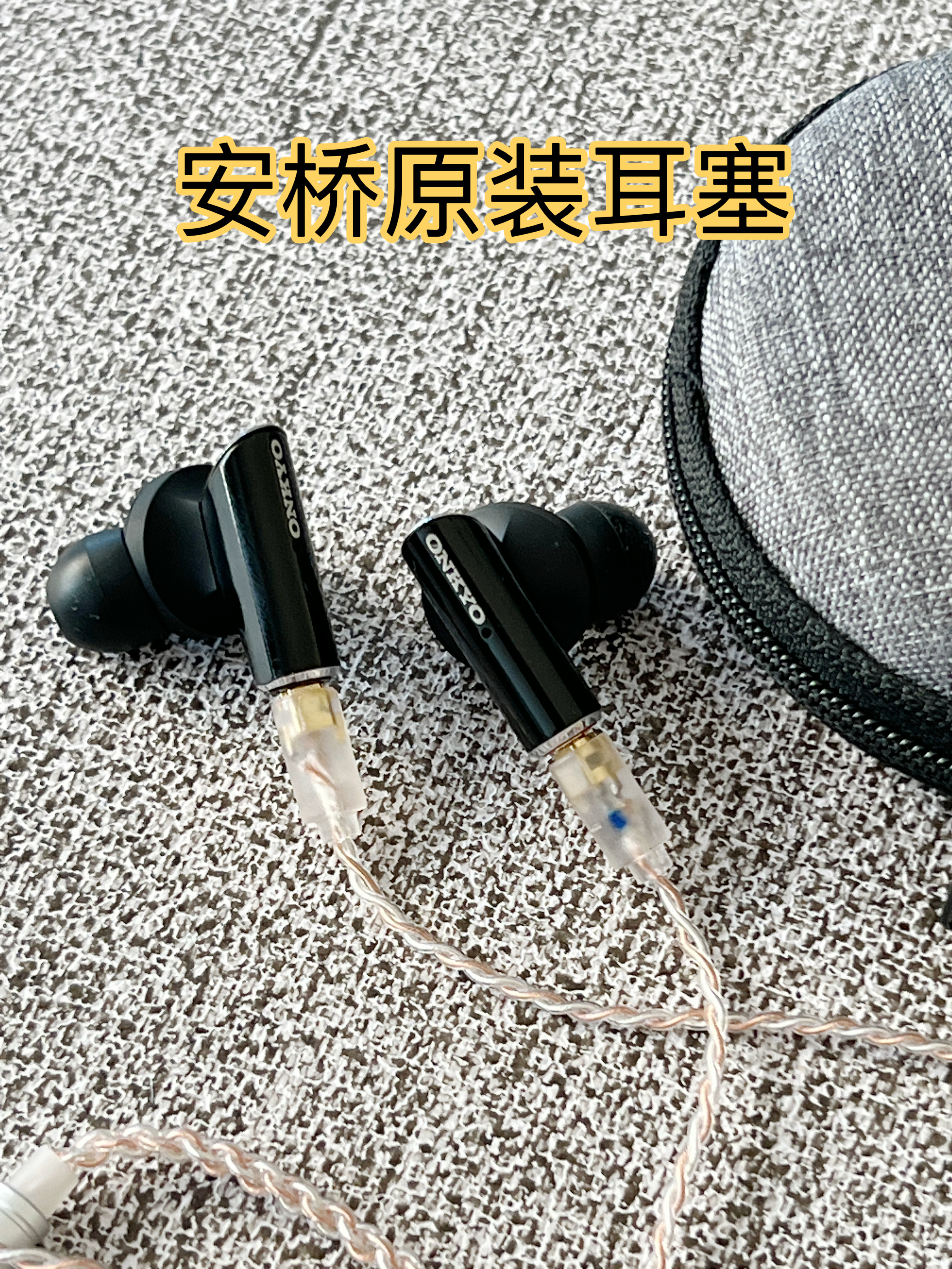 安桥ES-FC300耳机低音非常好人声清晰不可多得的经典耳塞。