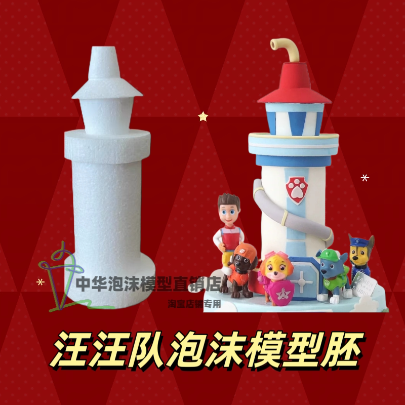 汪汪队泡沫胚泡沫蛋糕胚模型假体烘焙模具