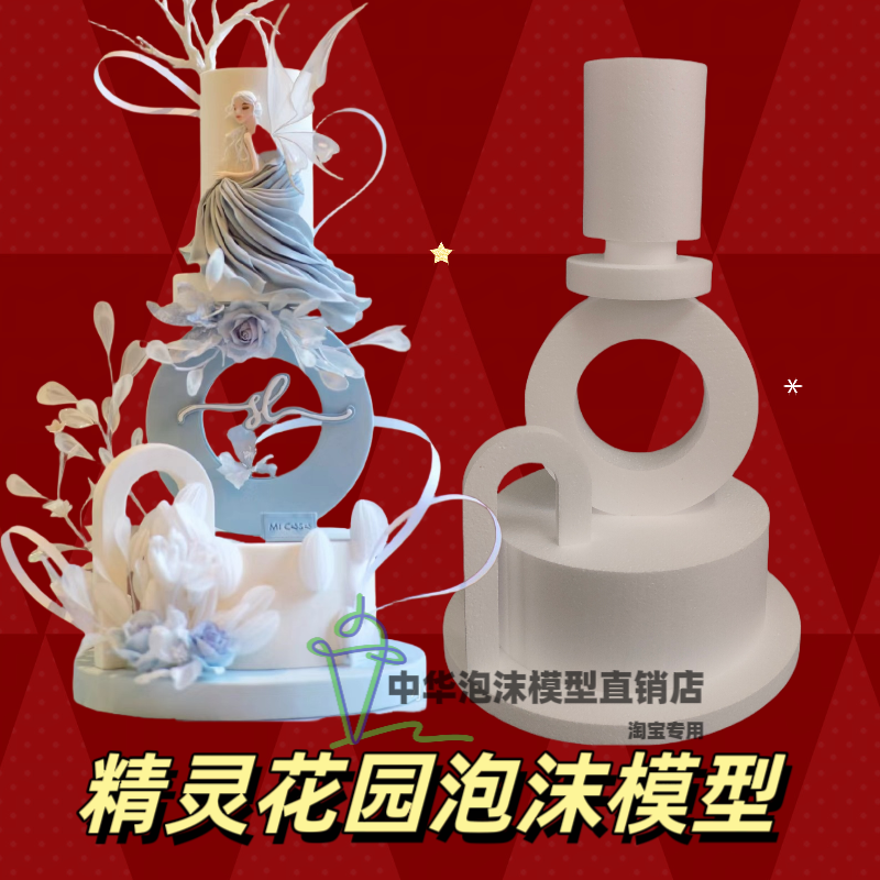 蓝色精灵花园泡沫模型翻糖蛋糕模型坯子新品泡沫胚子奶油婚礼20#