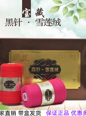 黑针雪莲绒 正品 机织羊绒线 中细羊绒线 手编羊绒线山羊绒线毛线