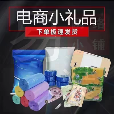 小礼品随机发义乌小商品包邮一件代发