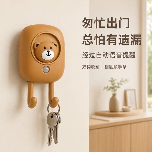 智能语音出门提醒器家用提示防老人忘带钥匙关煤气自动感应提醒器