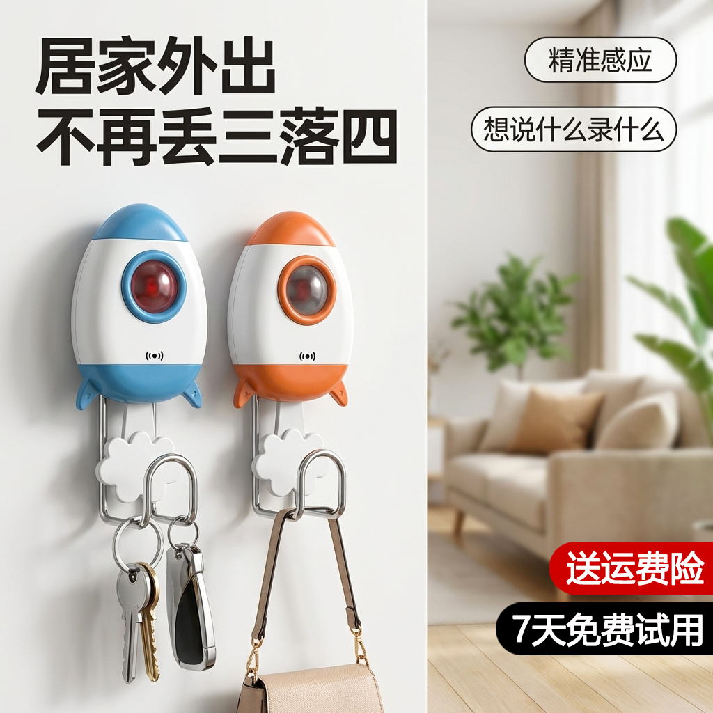 出门提醒器家用可录音老人防忘带钥匙关煤气智能语音关门提示神器