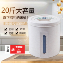 Imported grain fiber sealed rice VAT rice barrel moisture-proof 50jin rice cabinet household kitchen insect proof simple high-grade rice storage box