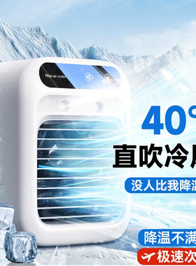 【极有家推荐】桌面小风扇宿舍冰雾空调降温神器小型家用便携电扇