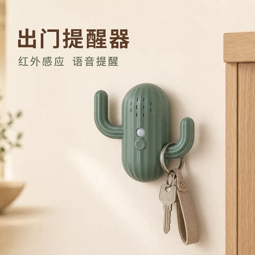 自由录音提醒老人带钥匙关煤气