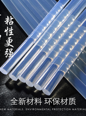 透明加强型热熔胶棒高粘强力电热胶条7mm11mm环保胶枪用家用胶棒