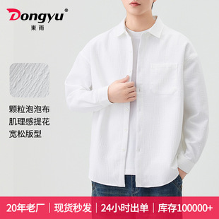 法式 衬衫 肌理纹男装 感休闲百搭长袖 外套 東雨春季 衬衣男式 男士