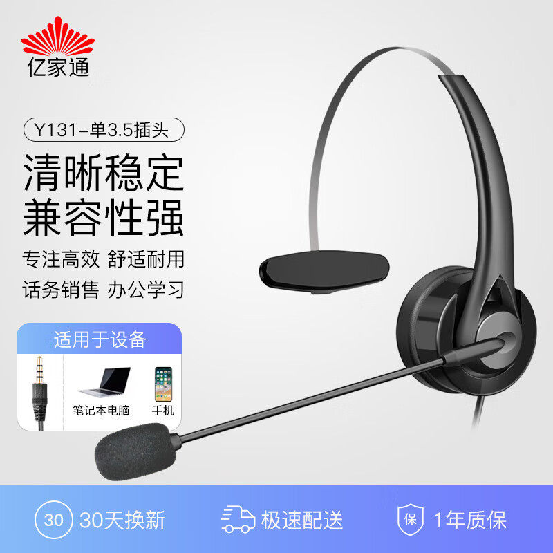 亿家通Y131头戴式客服耳麦3.5USB蓝牙无线电脑办公手机学生耳机