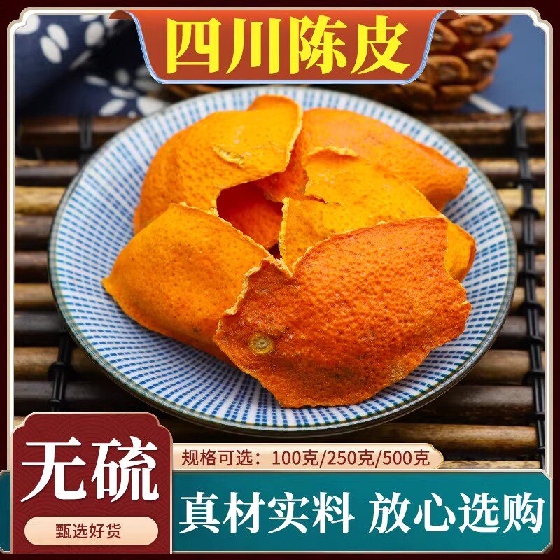四川陈皮干中药材大红袍桔子皮川红橘皮老陈皮片干泡茶泡水500g克