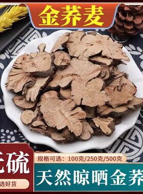 金荞麦500g克荞麦根开金锁中草药苦荞头金乔麦天然荞麦中药材包邮