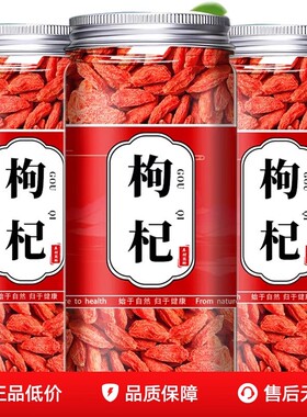 特级红枸杞子干宁夏正宗无硫免洗野黑生中药材男肾泡茶泡酒