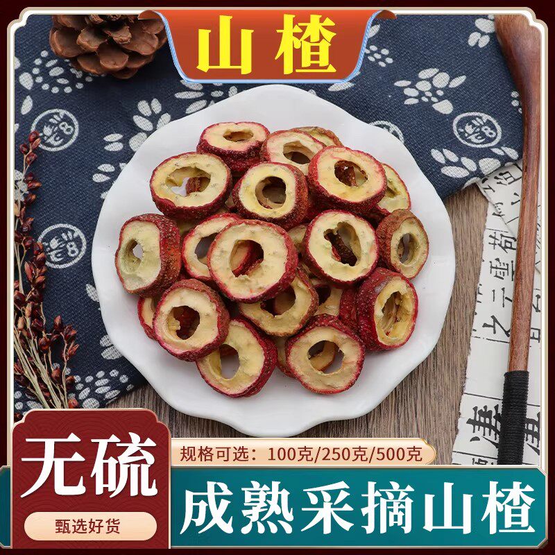 山楂中药材无核山楂粉山楂片山楂果干无籽去核炒焦山楂包邮500g克