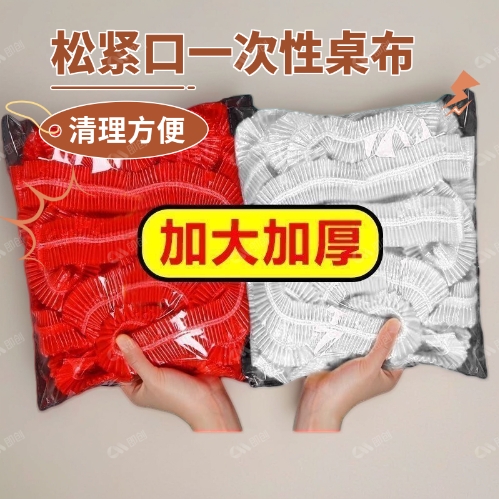 一次性桌布透明红色束口松紧圆桌方桌家用加厚防水防油酒席婚庆用