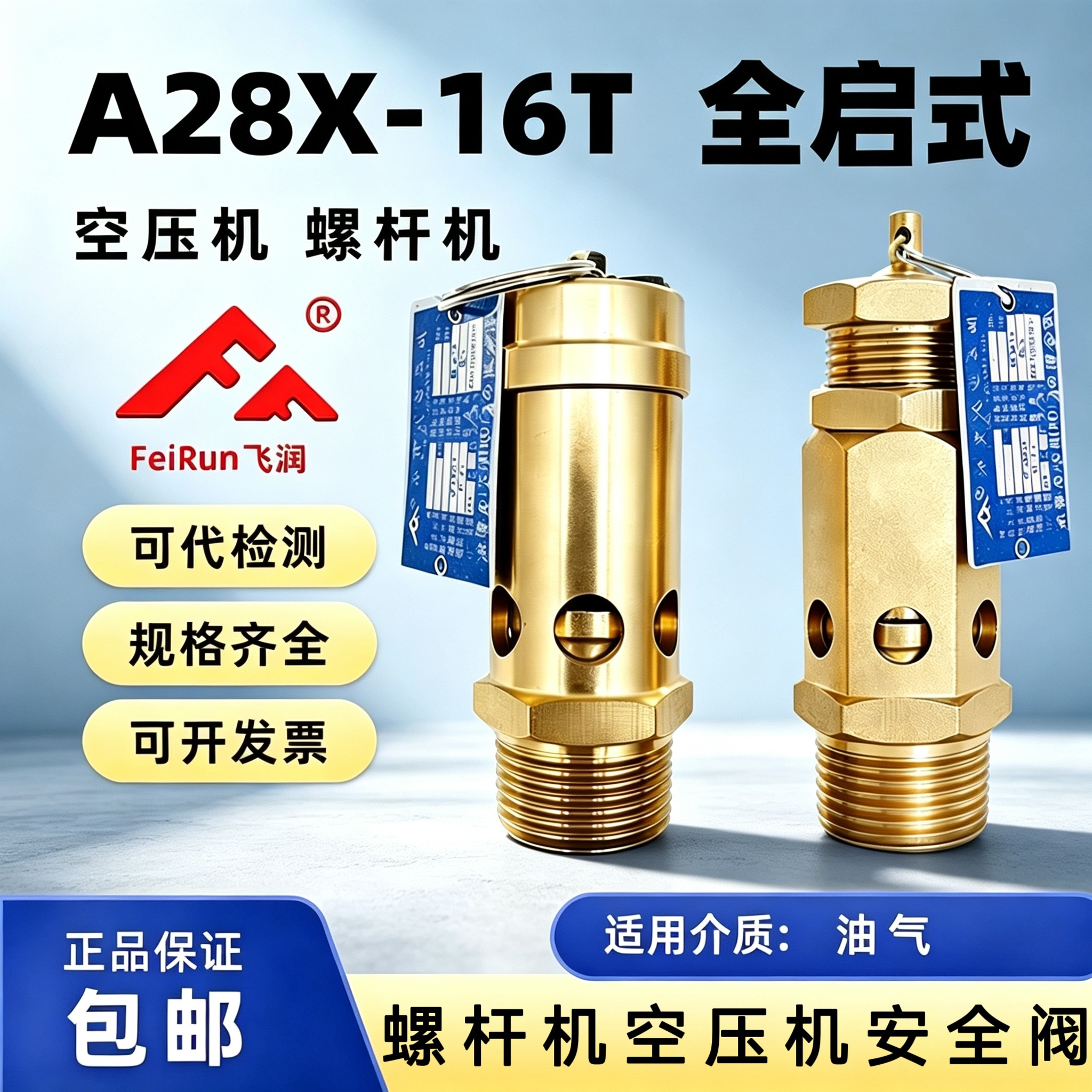 飞润全铜A28X-16T螺杆机