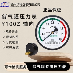 华科储气罐压力表Y100Z轴向气压表储气罐安全阀空压机压力表气压