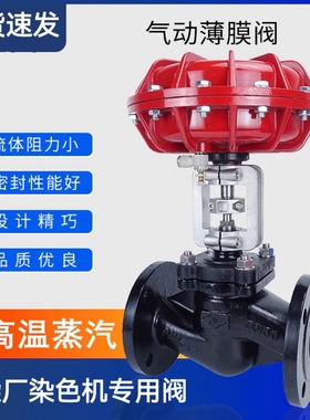 气动薄膜切断阀铝合金南瓜头高温蒸汽印染专用气动截止阀ZMBQ-16C