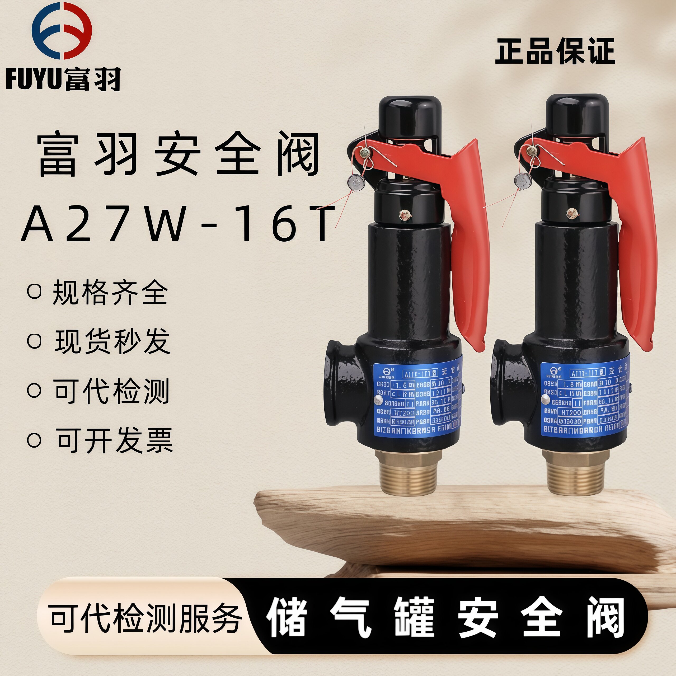 富羽A27W-16T安全阀夹层锅锅炉