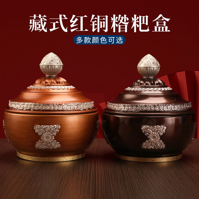 藏式尼泊尔吉祥红铜合金糌粑盒格桑花打酥油茶收纳罐家用摆件光面