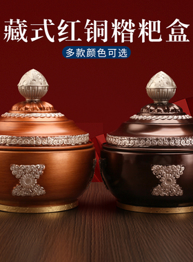 藏式尼泊尔吉祥红铜合金糌粑盒格桑花打酥油茶收纳罐家用摆件光面