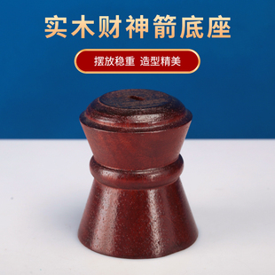 椭方口财神幡底座转金筒招财箭座子锡杖实木彩绘底座家用摆件圆